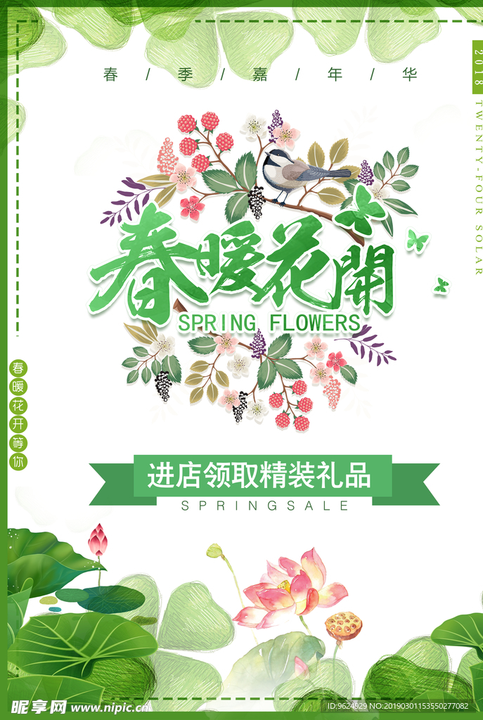 春季海报