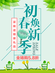 春季海报