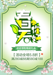 春季海报