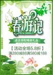 春季海报