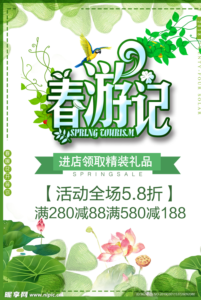 春季海报
