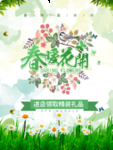春季海报
