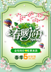 春季海报