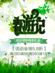 春季海报