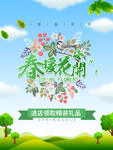 春季海报