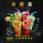 水果茶