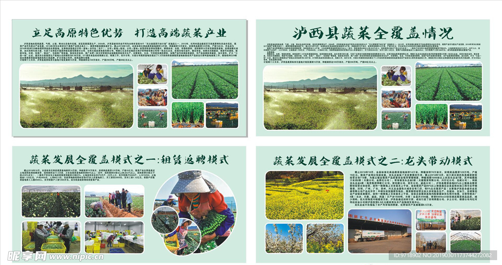农业展板
