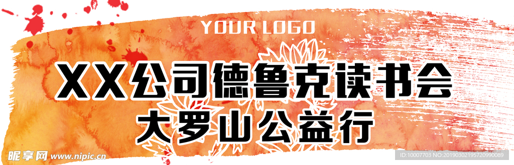 德鲁克读书会横幅