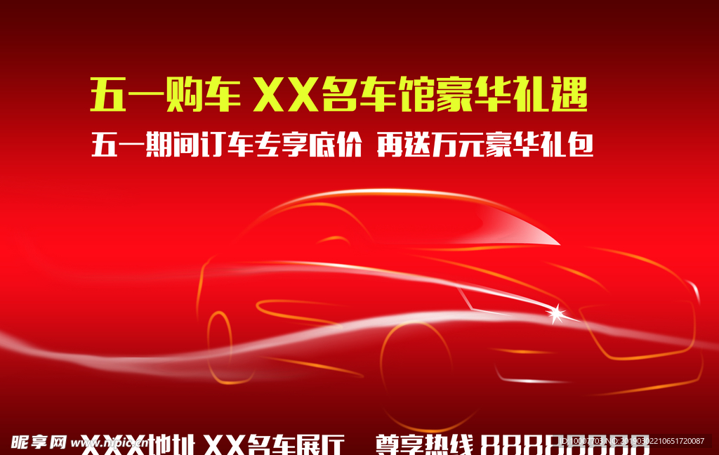 五一购车优惠