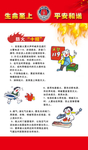 消防安全教育挂图