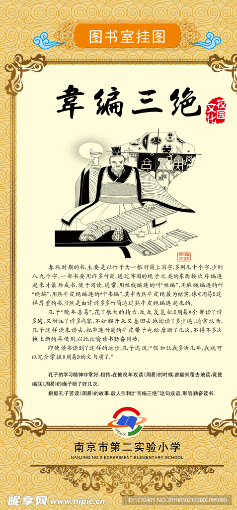 校园励志教育挂图