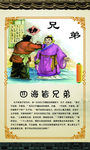 四海皆兄弟展板