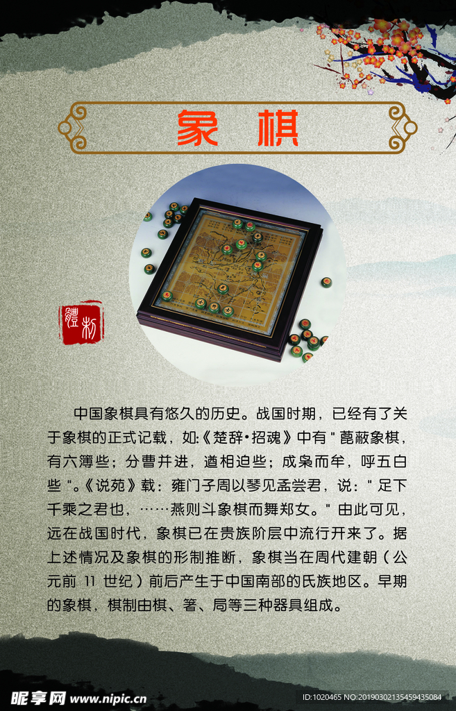 象棋