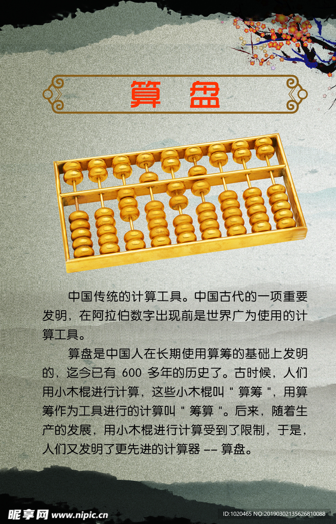 算盘