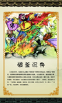 破釜沉舟展板
