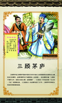三顾茅庐展板