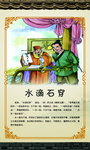 成语故事挂图