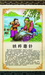 铁杵成针