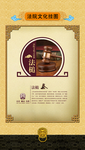 法院文化挂图