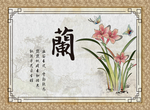 中国风古雅挂图兰花