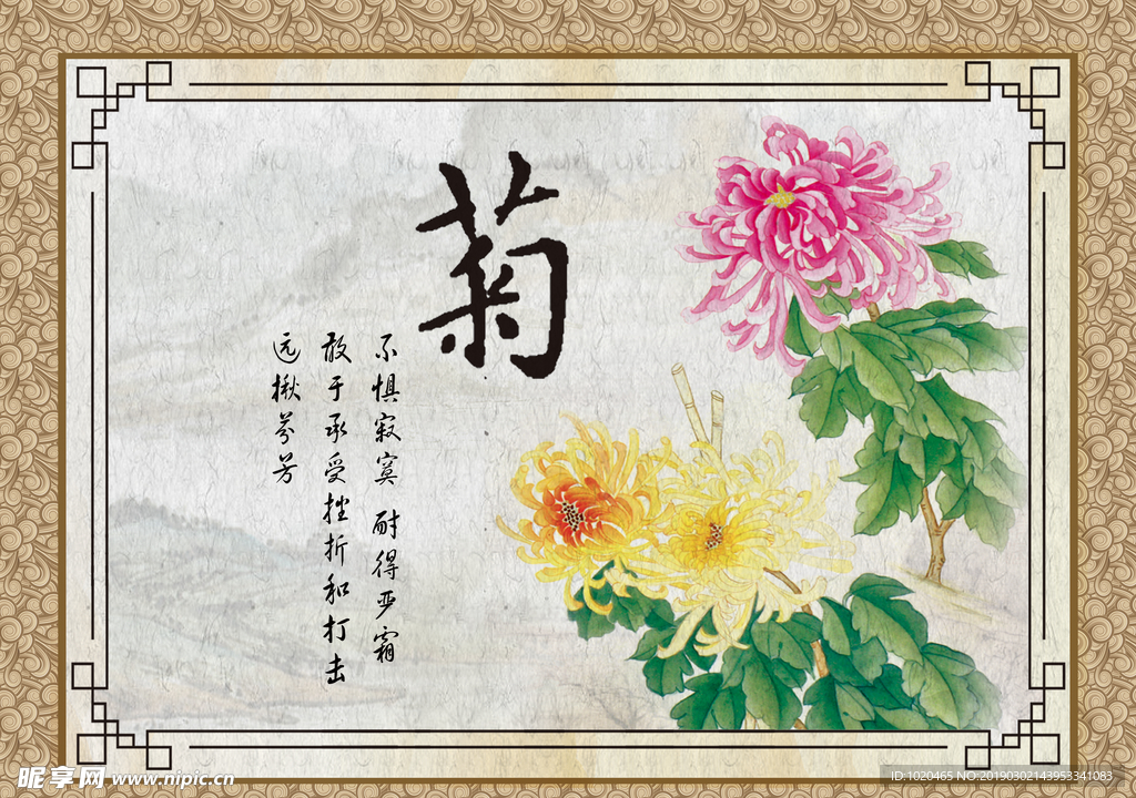 中国风古雅挂图菊