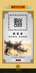廉政文化挂图