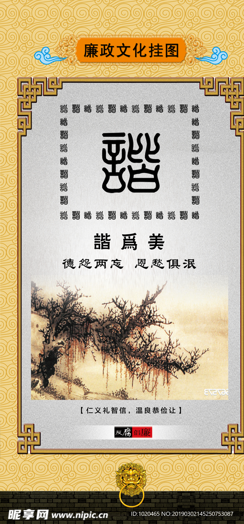 廉政文化挂图