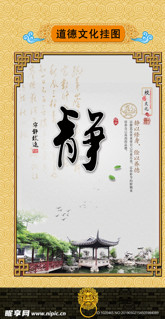 道德文化挂图
