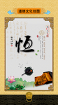 道德文化挂图