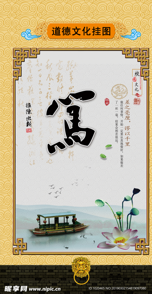 道德文化挂图