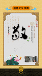 道德文化挂图