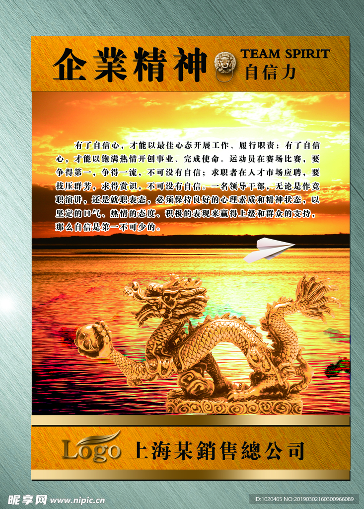 企业自信力挂图