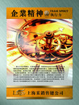 企业执行力挂图