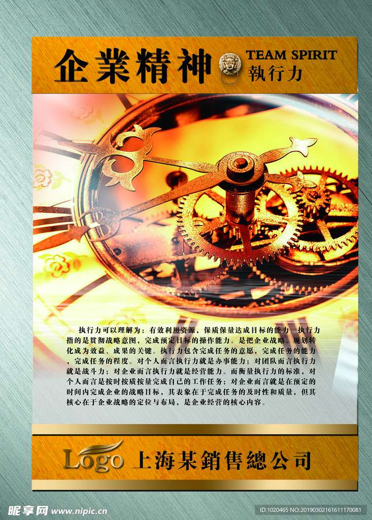 企业执行力挂图