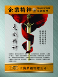 企业励志文化挂图