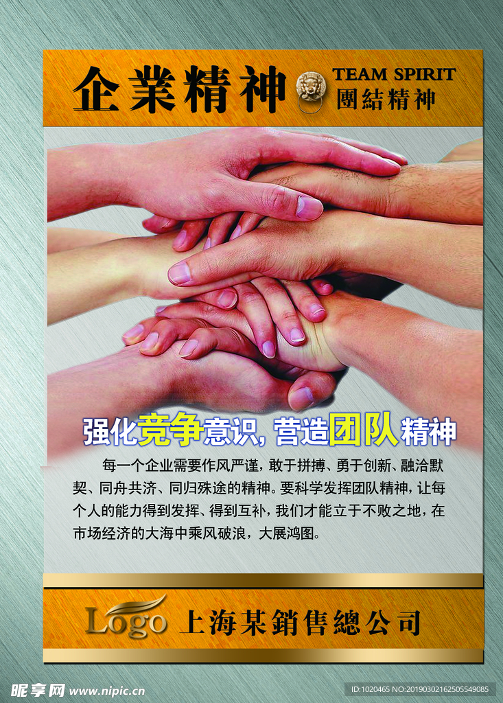 企业精神文化励志挂图
