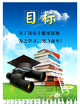 校园励志挂图