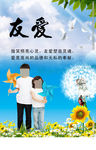 团结友爱
