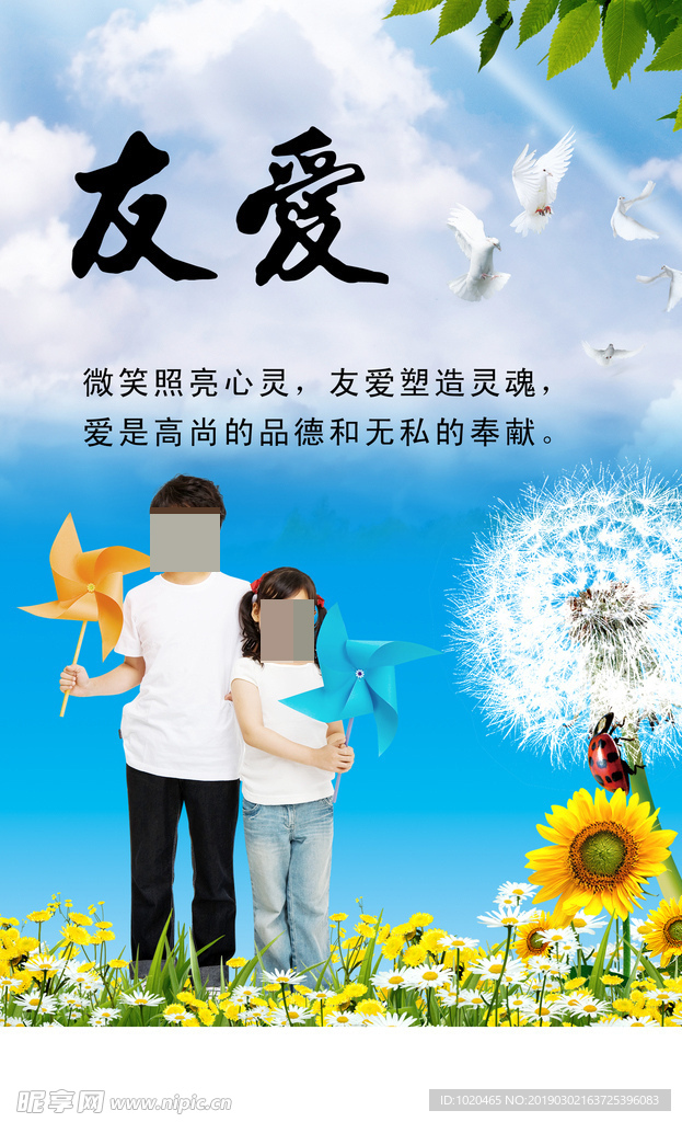 团结友爱