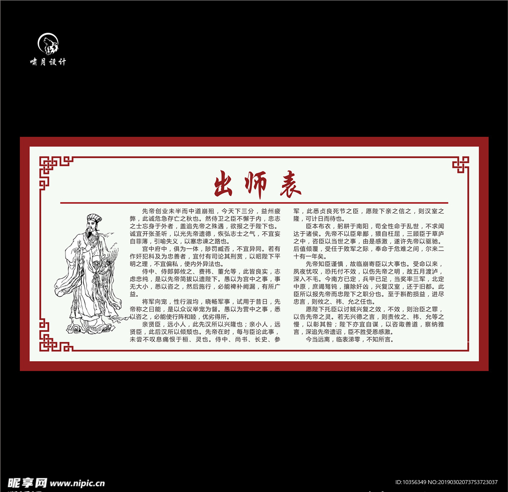 出师表