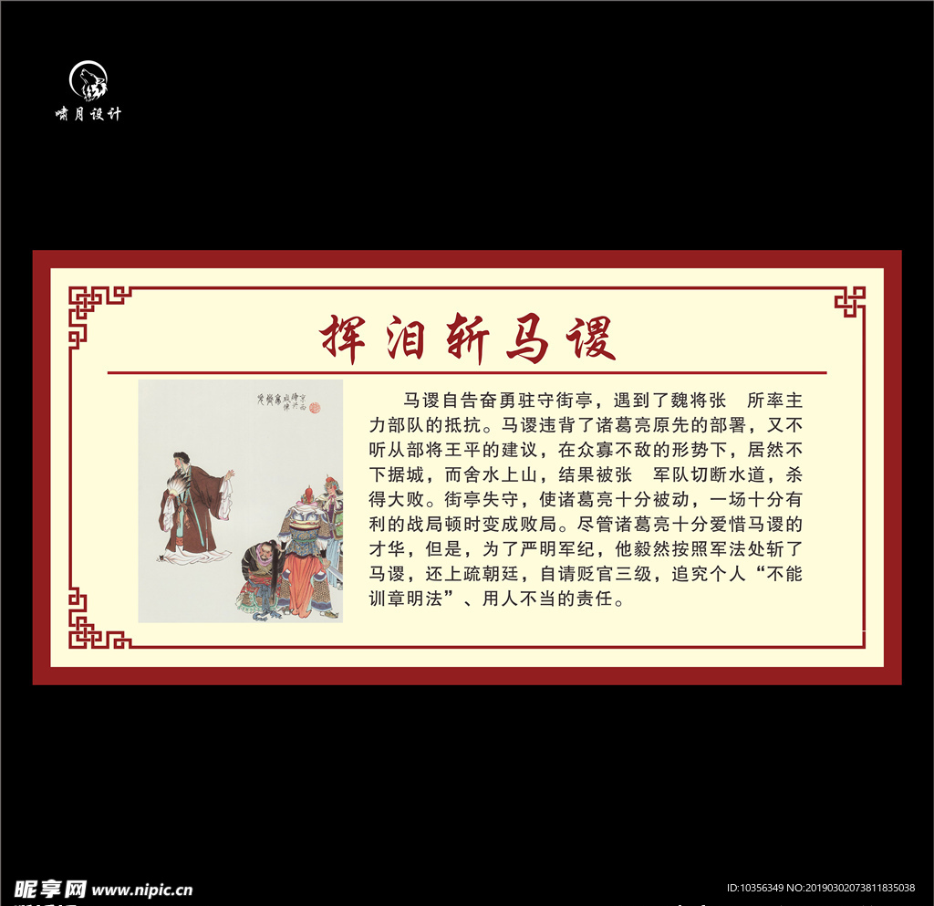 挥泪斩马谡