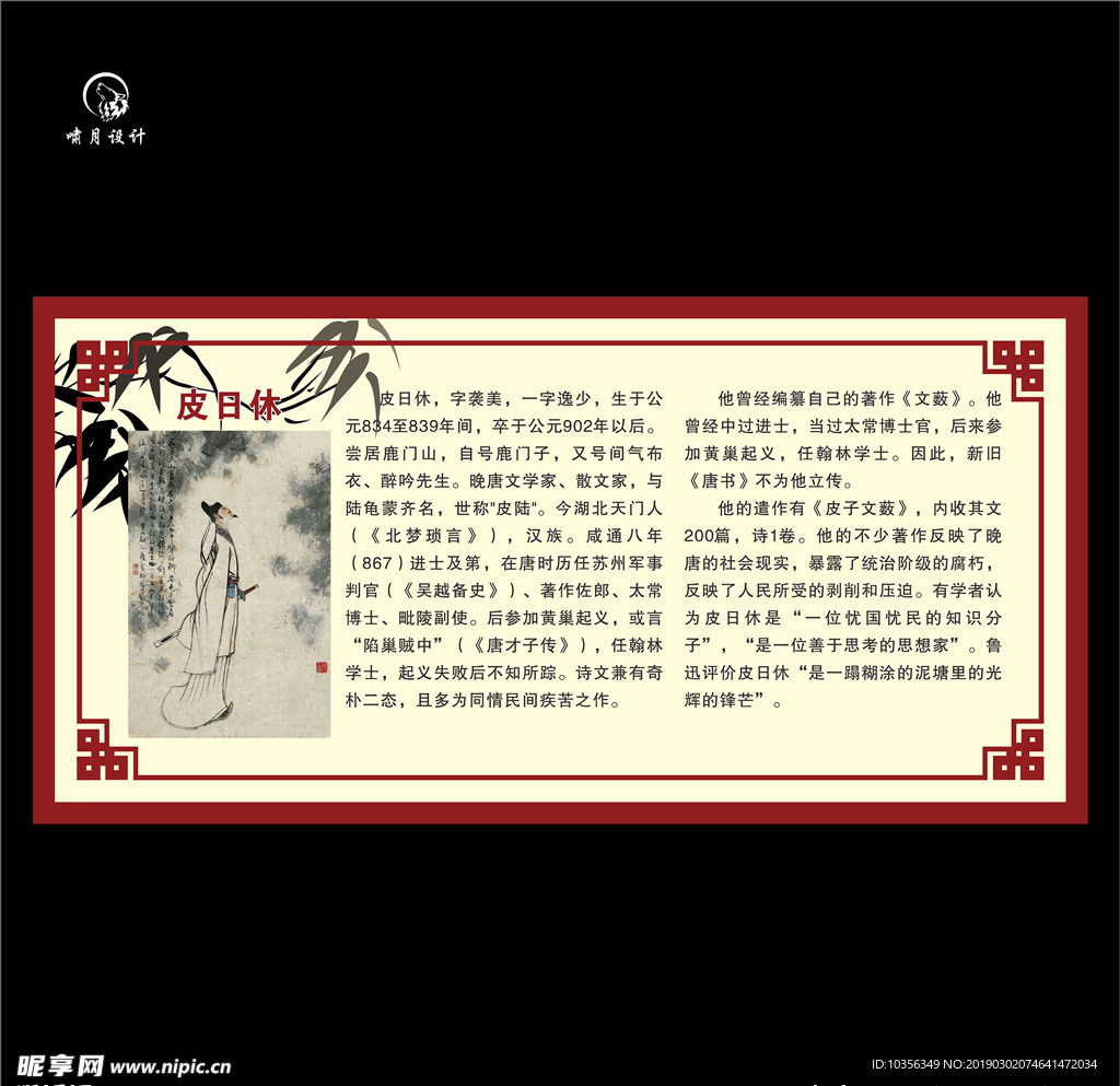 皮日休