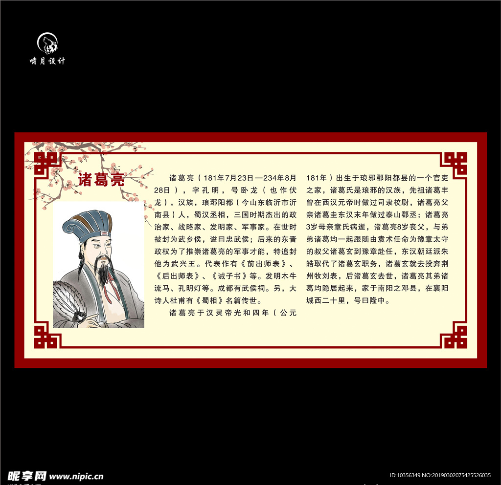 诸葛亮