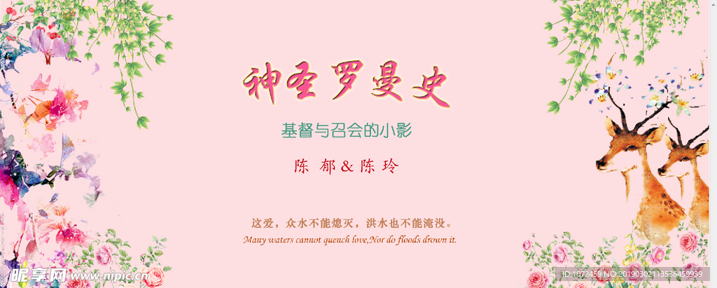婚礼喷绘背景