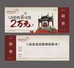 中国风代金券