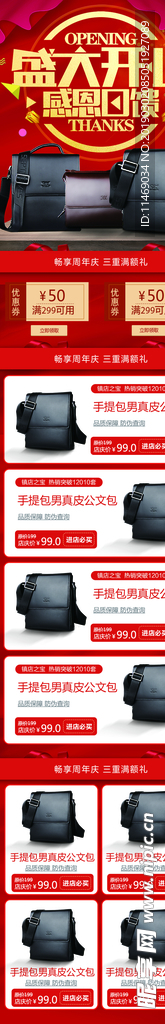 盛大开业页面