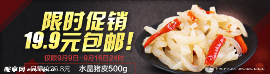 限时促销