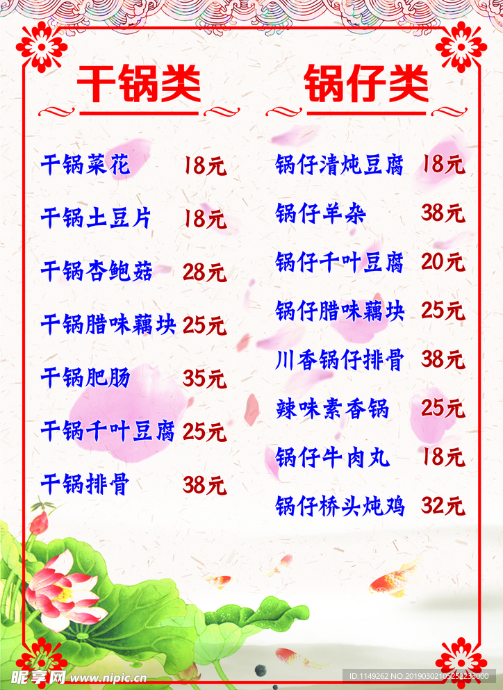菜谱 美食 内页 菜单 精美菜
