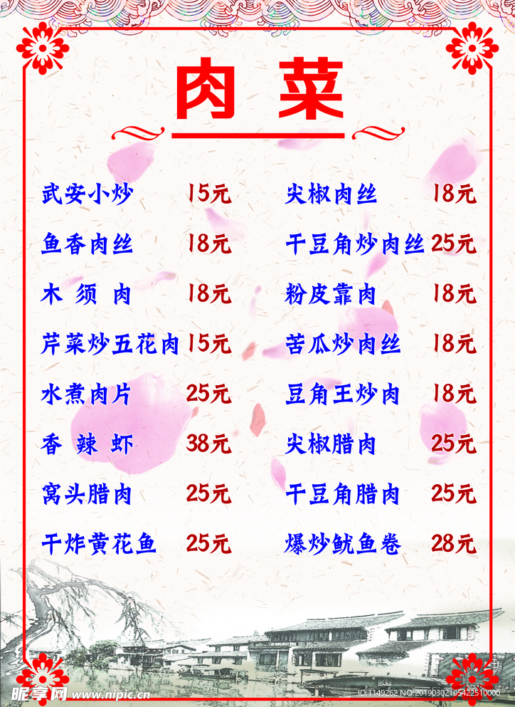 菜谱 美食 内页 菜单 精美菜