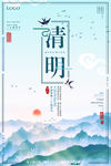 清明